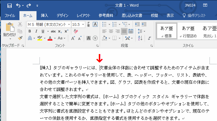 調整する段落にカーソルを移動する