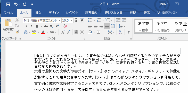 指定した段落の行間を狭くすることができた