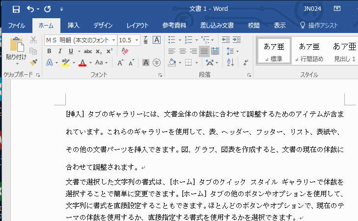 指定した段落の行間を広くすることができた