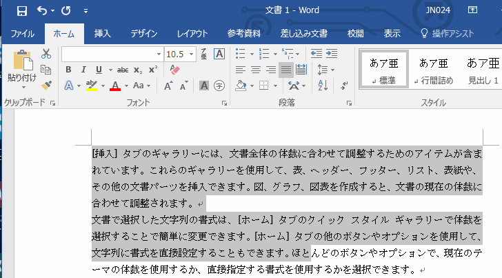 複数の段落の行間を調整する場合