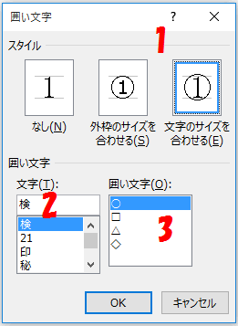 囲い文字ダイアログボックス