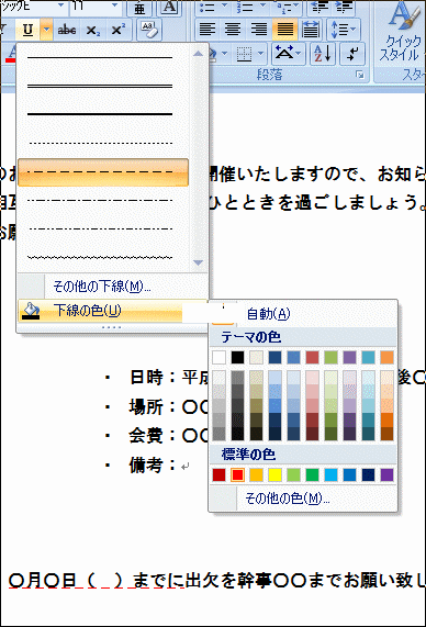 線種・色の選択