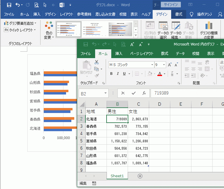 Excelでデータを編集