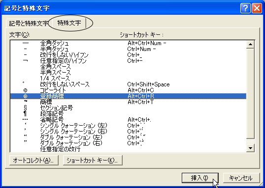 入力する特殊な文字を選択する