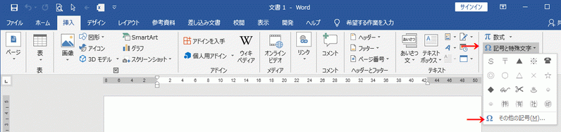 Word2013の挿入リボン