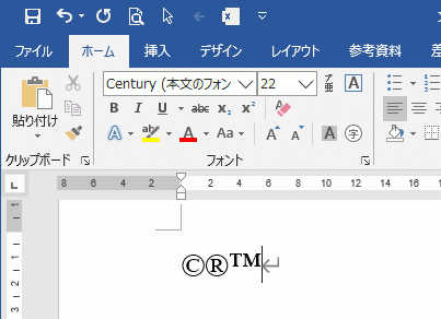 「コピーライト」「登録商標」「商標」を入力した文書