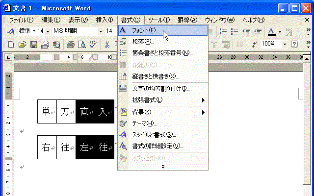 メニューからフォントをクリック