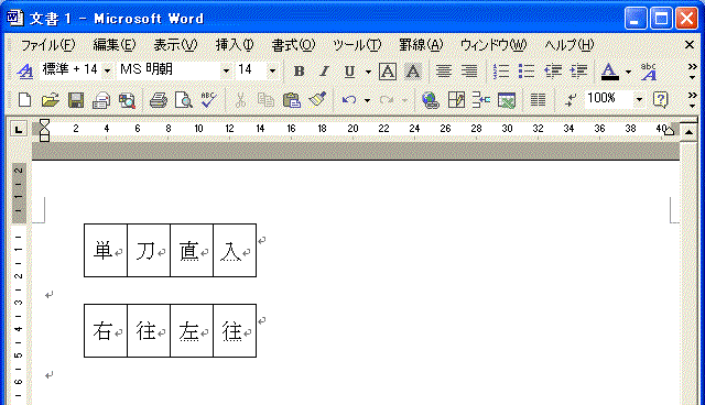 Word入力画面