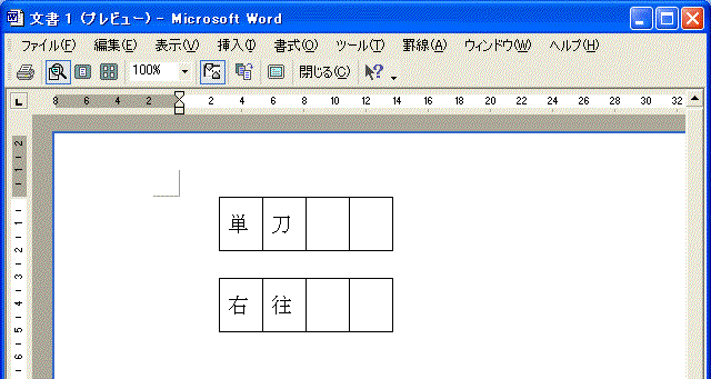 Wordプレビュー画面