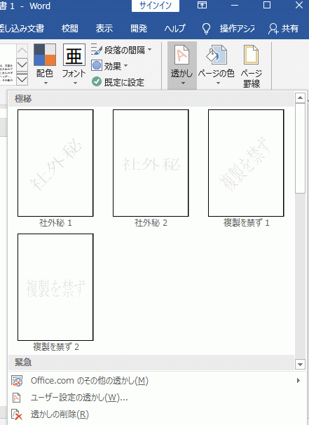 透かしのサンプル