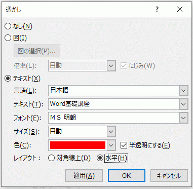 透かしダイアログボックス