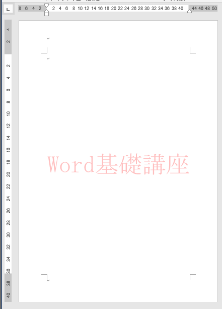 独自の文字で透かし文字を作成した文書