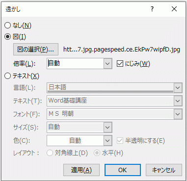 透かしダイアログボックス