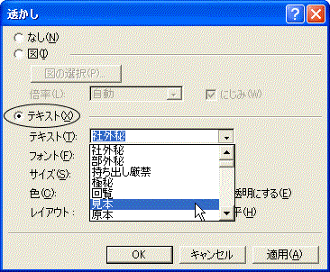 「透かし」ダイアログボックス