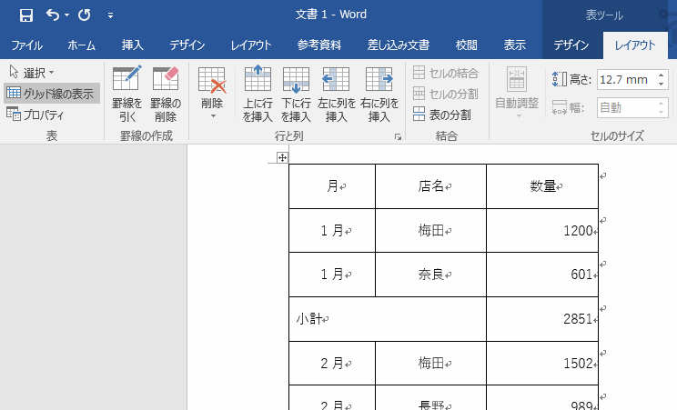 1本の罫線を消した