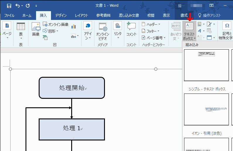 図形外の文字はテキストボックスを使う