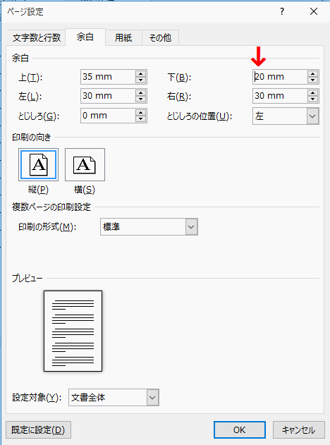 下余白を狭くする