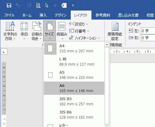 Word 用紙設定の変更 サイズ 向き 余白 文字方向 Excel Word基礎講座