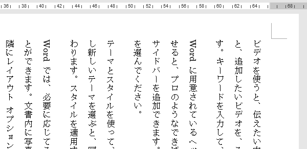 縦書きに変更した文書