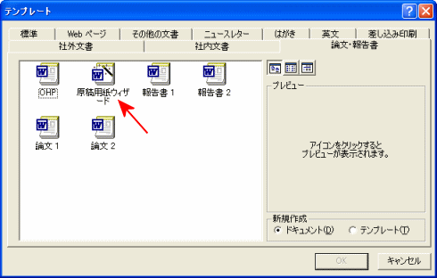 論文・報告書のテンプレート