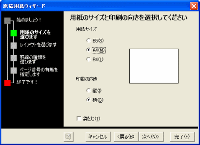 Word基礎講座 原稿用紙のテンプレート ウィザード Excel Word基礎講座