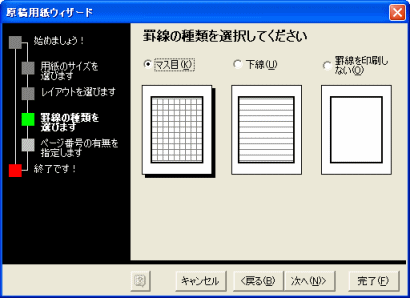 用紙のます目を決める