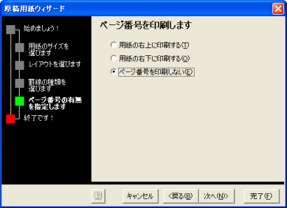 頁番号の設定