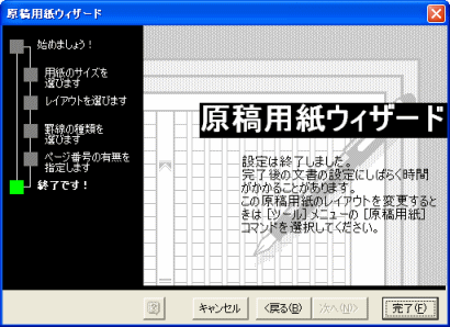 ウィザードの完了