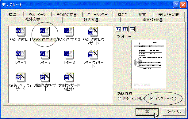 「テンプレート」ダイアログボックス