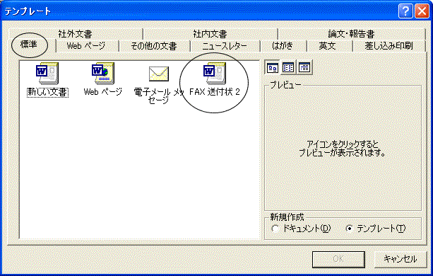 保存したテンプレート