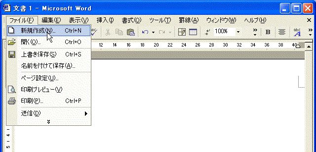 「新規作成」をクリック