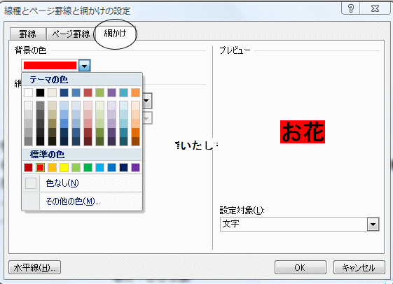 「線種とページ罫線と網かけの設定」画面