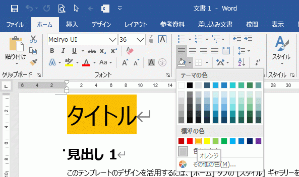 Word 文字に背景色をつける方法 実行手順を画像で解説 Excel Word基礎講座