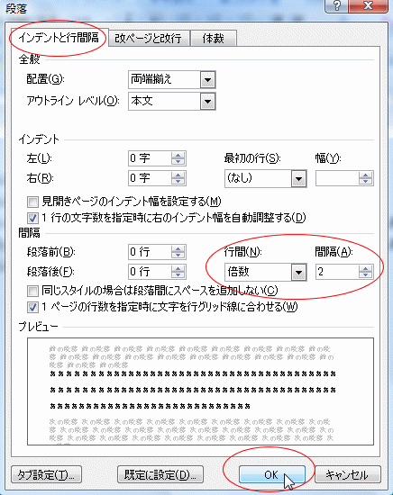 段落ダイアログボックス