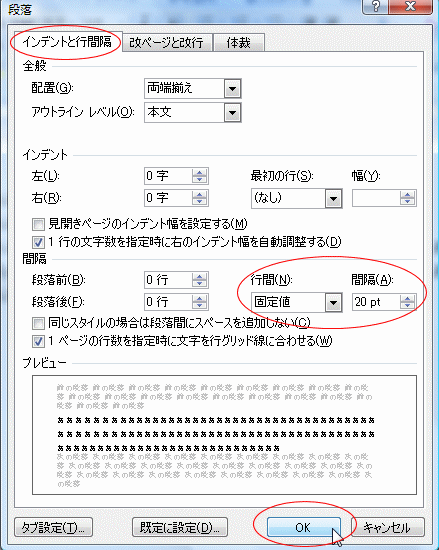 段落ダイアログボックス