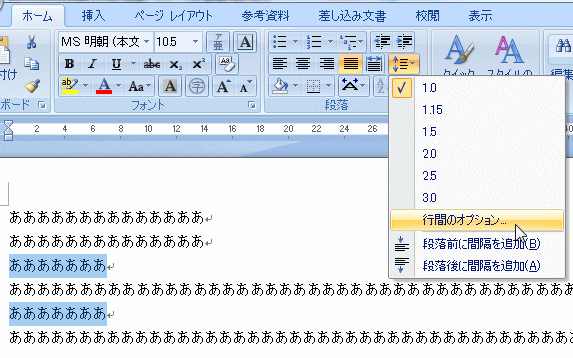 行間のオプションを選択