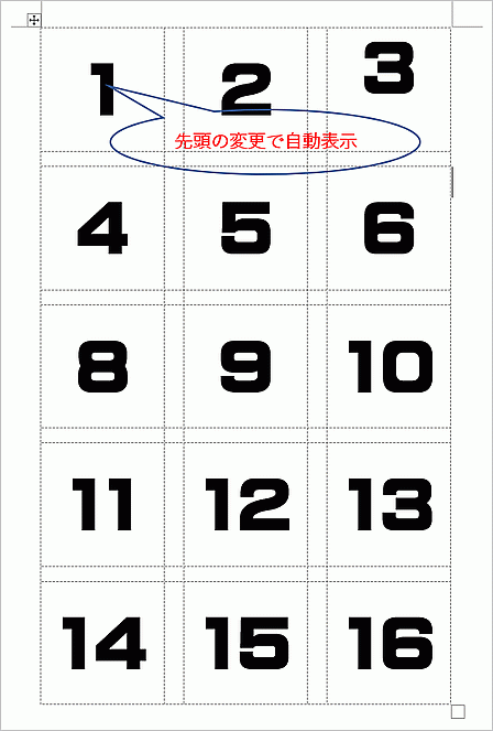番号札のテンプレート 数字の自動表示