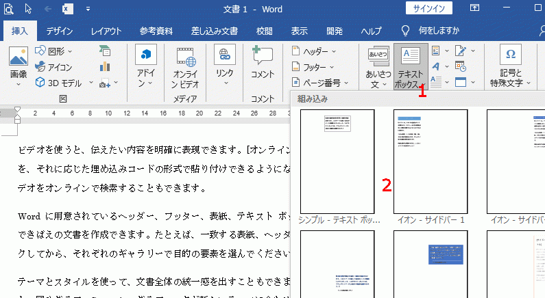 テキストグループの［テキストボックス］をクリック