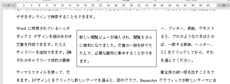 テキストボックスを使い枠で囲む