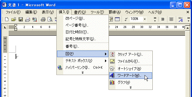 ワードアートをクリック