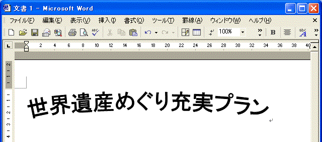 ワードアート完成