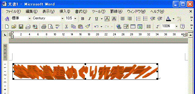 ３－Ｄ文字完成