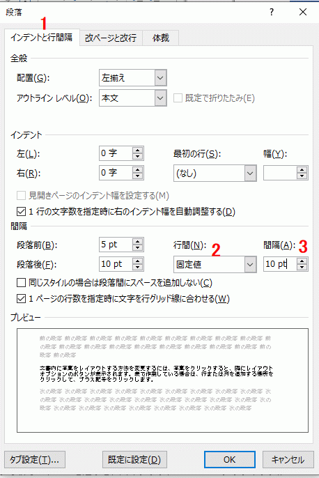 段落ダイアログボックス