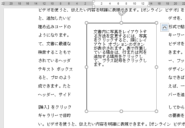 行間を狭くしたテキストボックス