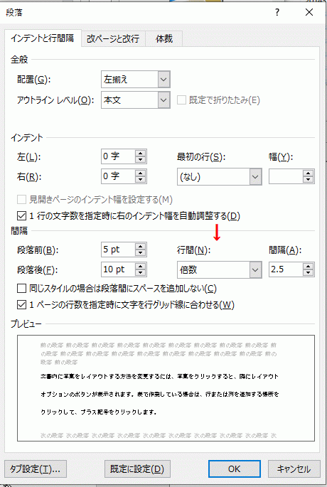 行間を「倍数」にする