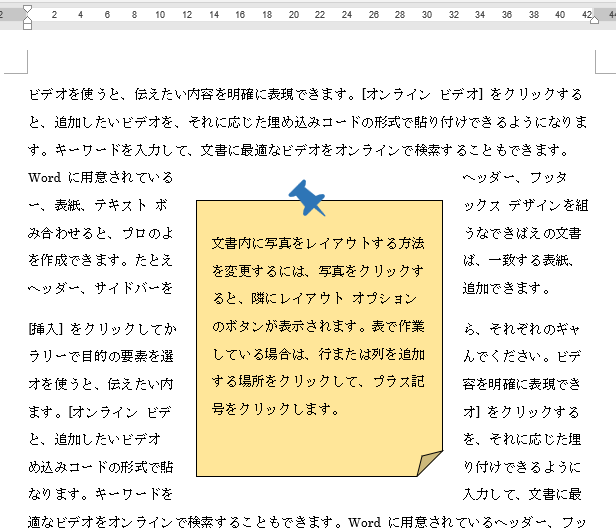 テキストボックスをオシャレにした文書