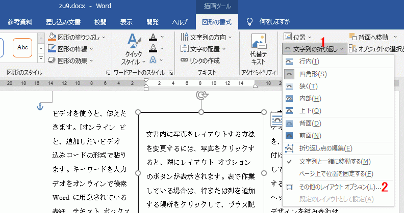 テキストボックスの外側の余白を設定する