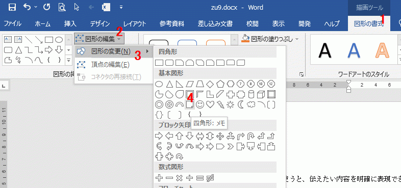 テキストボックスを図形に変更する