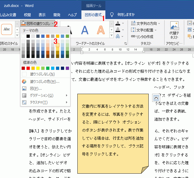 変更した図形に色を付ける