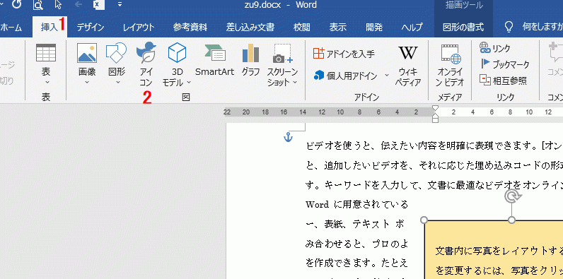 アイコンを挿入する